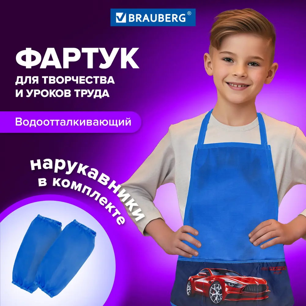 Фото Фартук школьный детский для уроков труда с нарукавниками Brauberg 45x54 см 3 кармана Rapid style 271052 Фото Фартук школьный детский для уроков труда с нарукавниками Brauberg 45x54 см 3 кармана Rapid style 271052