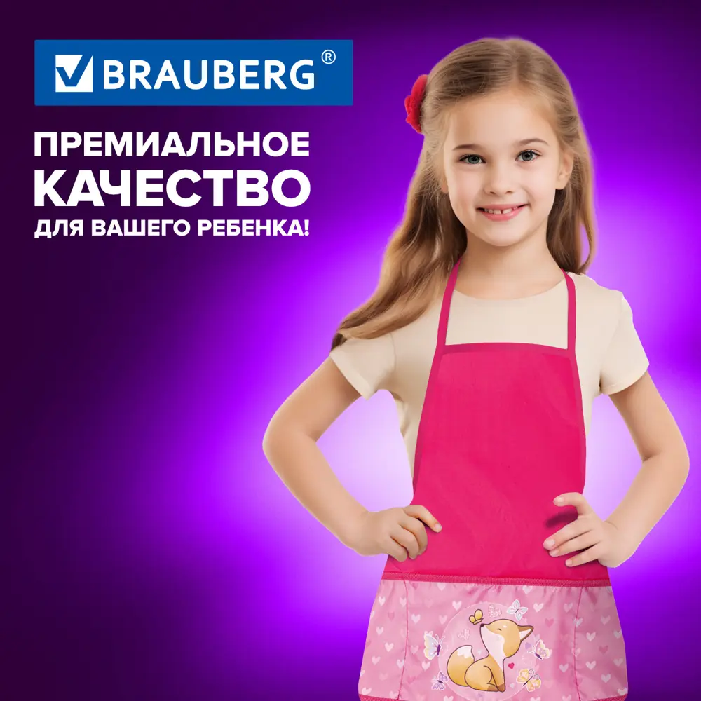 Фото 9 Фартук школьный детский для уроков труда с нарукавниками Brauberg 45x54 см 3 кармана Happy time 271048 Фото 9 Фартук школьный детский для уроков труда с нарукавниками Brauberg 45x54 см 3 кармана Happy time 271048