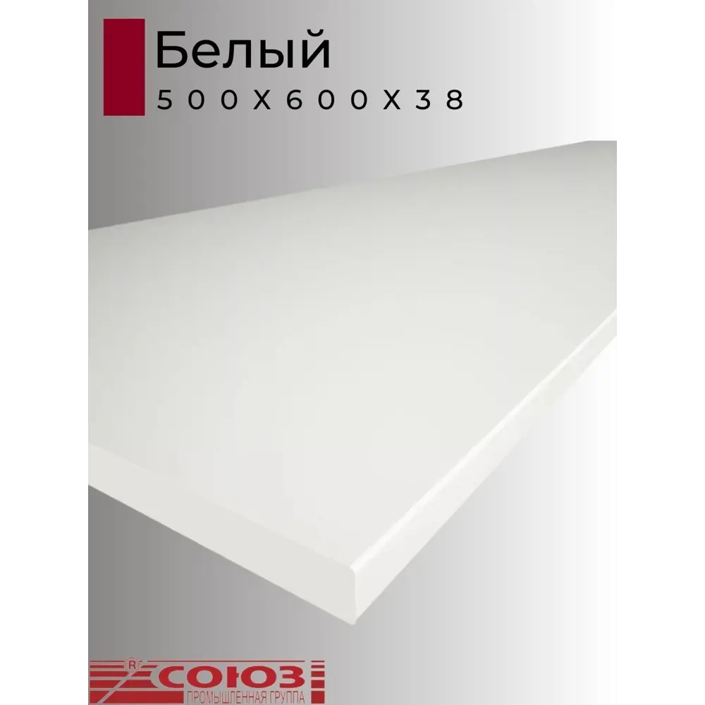 Фото 2 Кухонная столешница Союз 50x60x3.8 см ЛДСП цвет белый Фото 2 Кухонная столешница Союз 50x60x3.8 см ЛДСП цвет белый