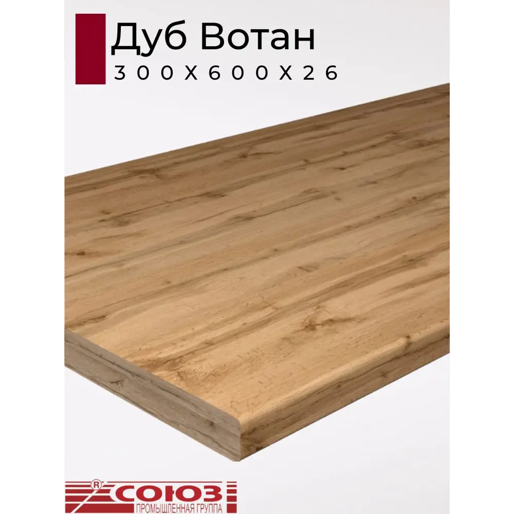 Фото 2 Кухонная столешница Союз 30x60x2.6 см ЛДСП цвет дуб вотан Фото 2 Кухонная столешница Союз 30x60x2.6 см ЛДСП цвет дуб вотан