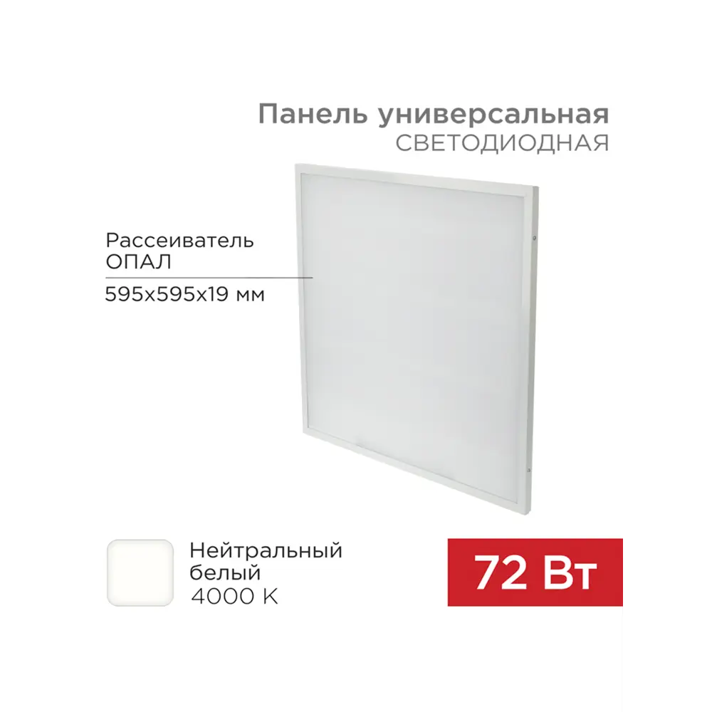 Фото Светодиодная панель Rexant 606-024 72 Вт 618 х 615 мм 4000 К IP20 4 шт Фото Светодиодная панель Rexant 606-024 72 Вт 618 х 615 мм 4000 К IP20 4 шт