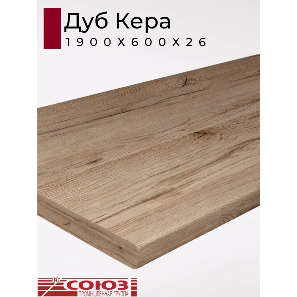 Фото 2 Кухонная столешница Союз 190x60x2.6 см ЛДСП цвет дуб кера Фото 2 Кухонная столешница Союз 190x60x2.6 см ЛДСП цвет дуб кера