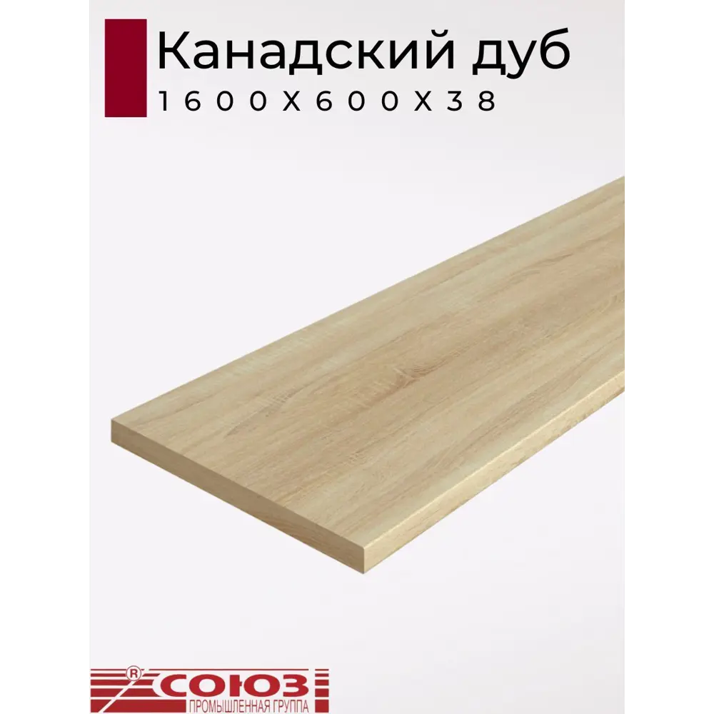 Фото 2 Кухонная столешница Союз 160x60x3.8 см ЛДСП цвет канадский дуб