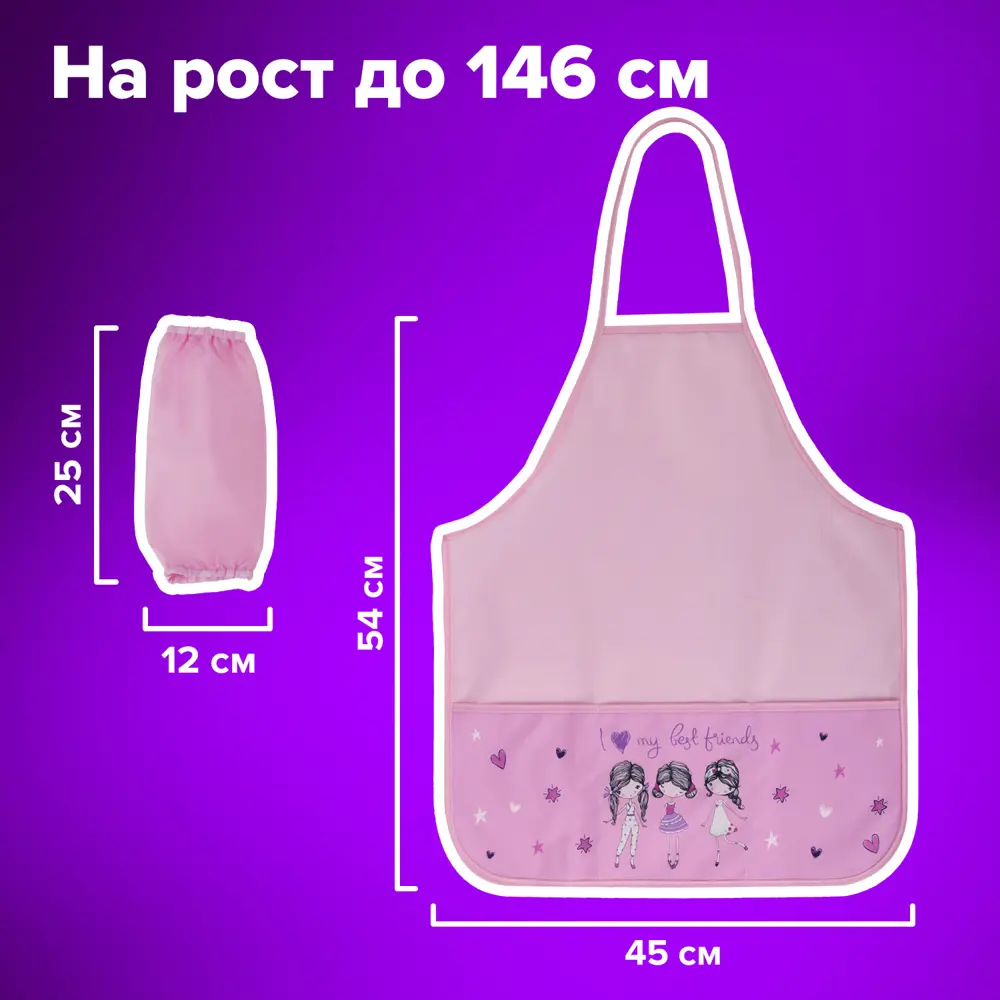 Фото 6 Фартук школьный детский для уроков труда с нарукавниками Brauberg 45x54 см 3 кармана Best friends 270389 Фото 6 Фартук школьный детский для уроков труда с нарукавниками Brauberg 45x54 см 3 кармана Best friends 270389