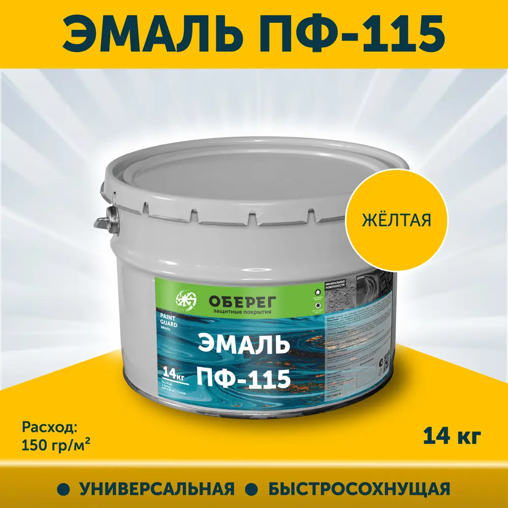 Фото Эмаль универсальная ПФ-115 Оберег PaintGuard алкидная быстросохнущая цвет желтый 10 л Фото Эмаль универсальная ПФ-115 Оберег PaintGuard алкидная быстросохнущая цвет желтый 10 л
