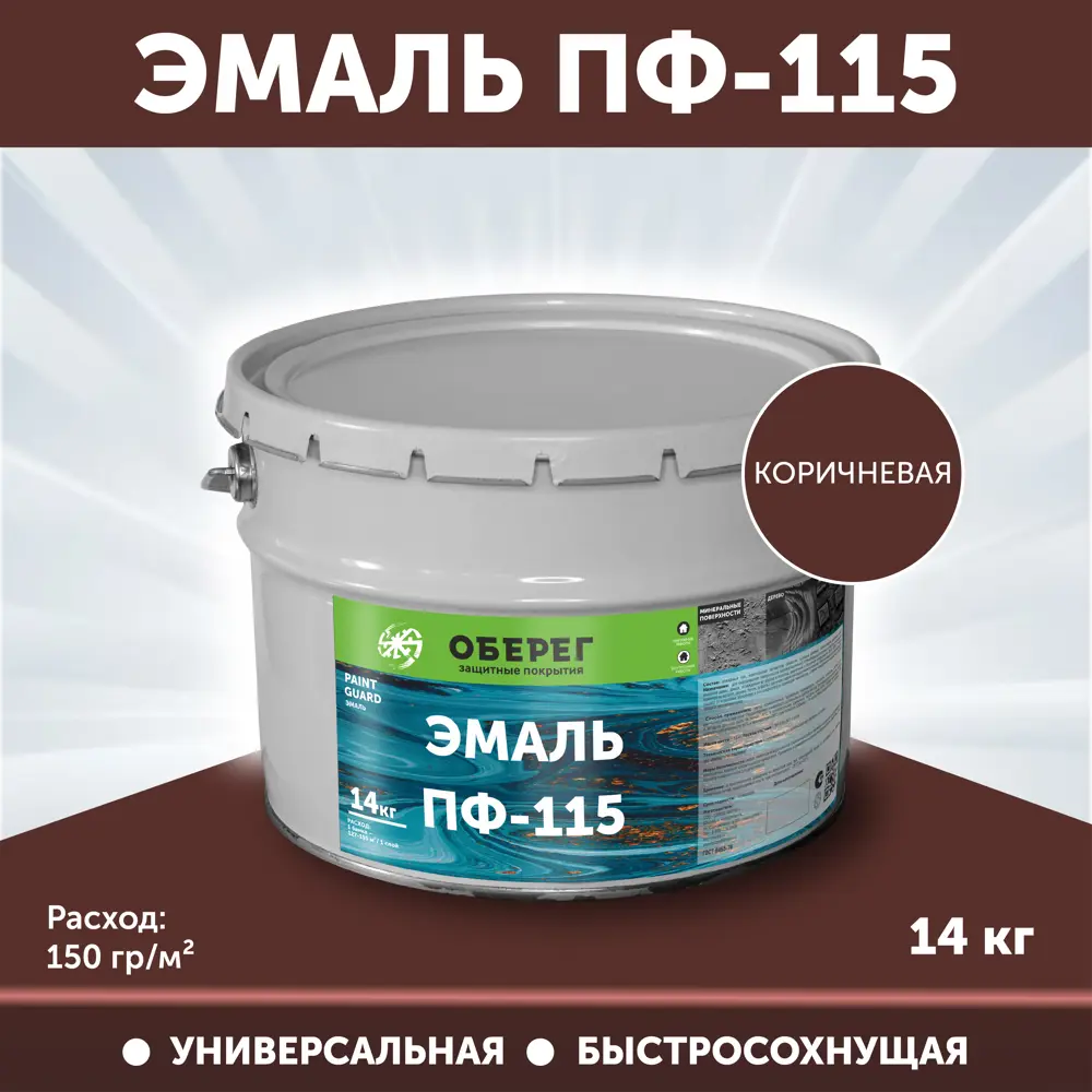 Фото Эмаль универсальная ПФ-115 Оберег PaintGuard алкидная быстросохнущая цвет коричневый 10 л Фото Эмаль универсальная ПФ-115 Оберег PaintGuard алкидная быстросохнущая цвет коричневый 10 л