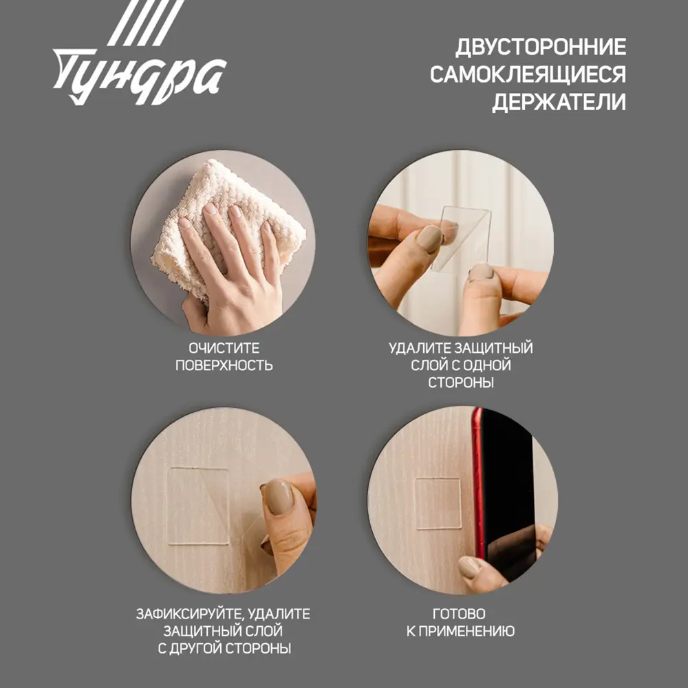Фото 4 Держатель двусторонний самоклеящийся Тундра 335x335 мм прозрачные 4 шт Фото 4 Держатель двусторонний самоклеящийся Тундра 335x335 мм прозрачные 4 шт
