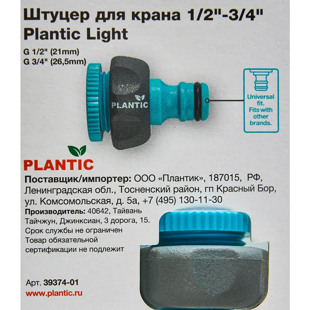 Фото 4 Штуцер для крана Plantic Light Multi 1 отвод 19 мм Фото 4 Штуцер для крана Plantic Light Multi 1 отвод 19 мм