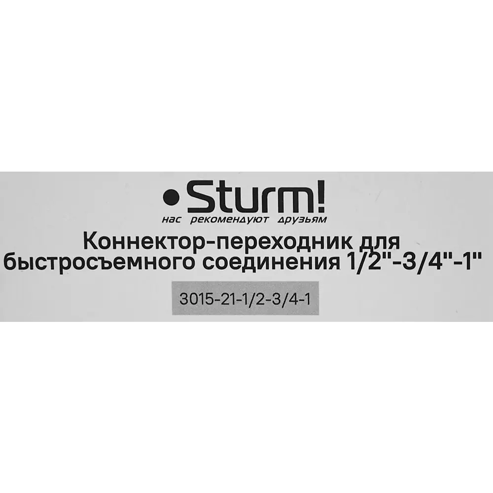 Фото 5 Адаптер для шланга Sturm 3015-21-1/2-3/4-1 1/2"x3/4"x1" Фото 5 Адаптер для шланга Sturm 3015-21-1/2-3/4-1 1/2"x3/4"x1"