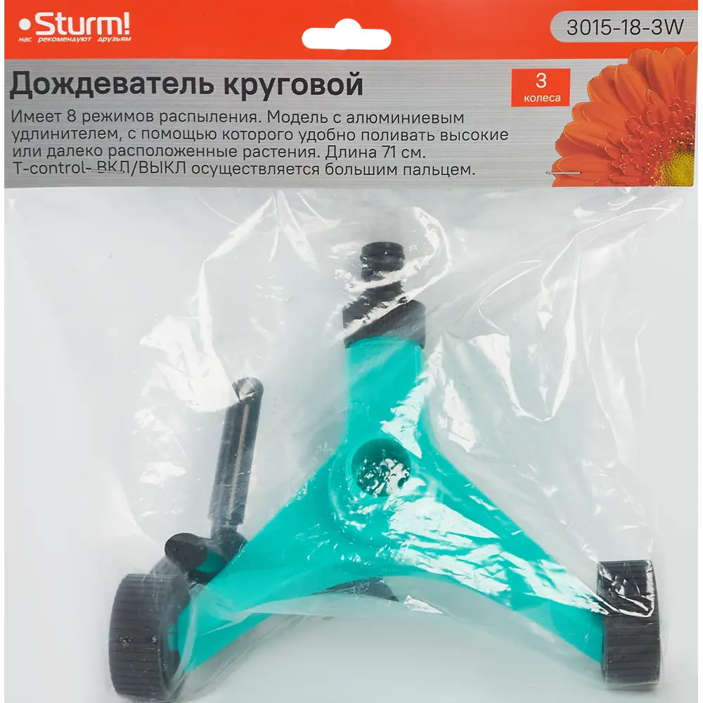 Фото 4 Разбрызгиватель Sturm 3015-18-3W 5 м 1 режим Фото 4 Разбрызгиватель Sturm 3015-18-3W 5 м 1 режим