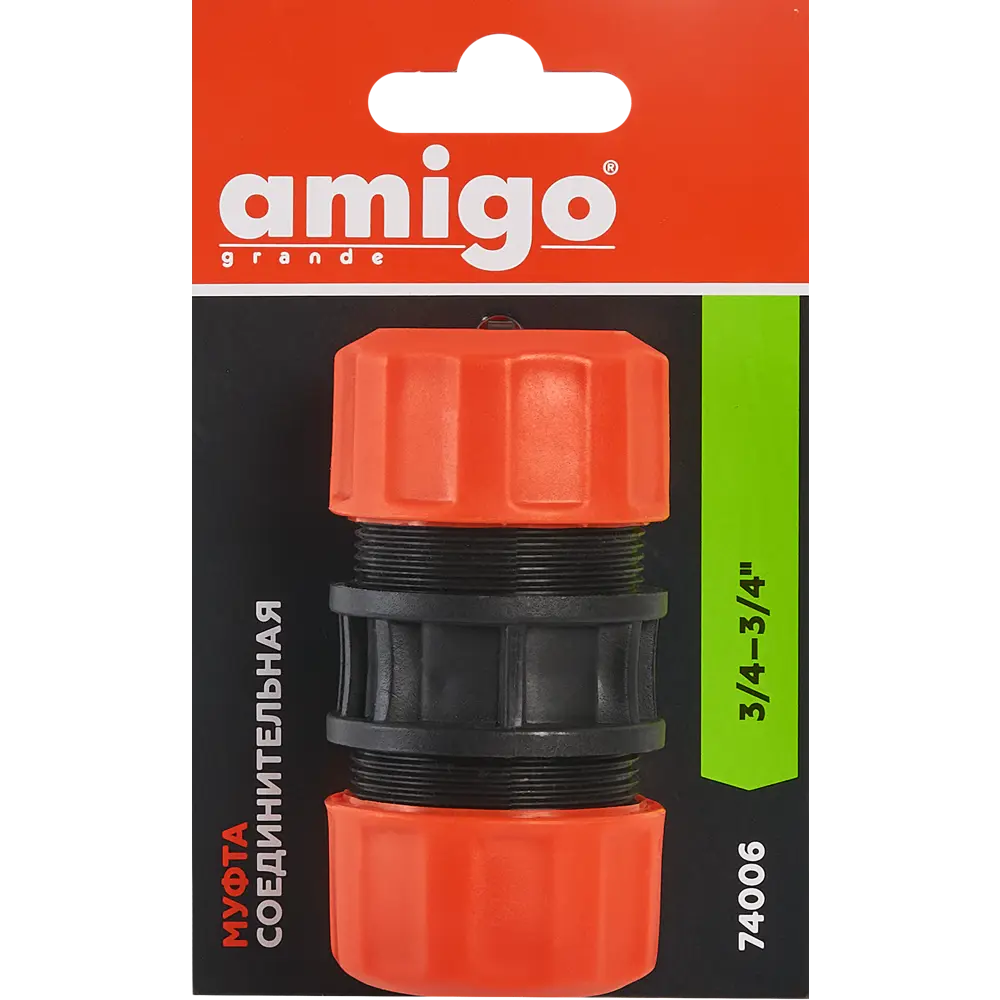 Фото 5 Муфта соединительная для шланга Amigo 74006 3/4" Фото 5 Муфта соединительная для шланга Amigo 74006 3/4"