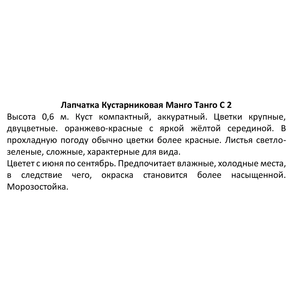Фото 3 Лапчатка кустарниковая «Манго Танго» 17x20 см Фото 3 Лапчатка кустарниковая «Манго Танго» 17x20 см