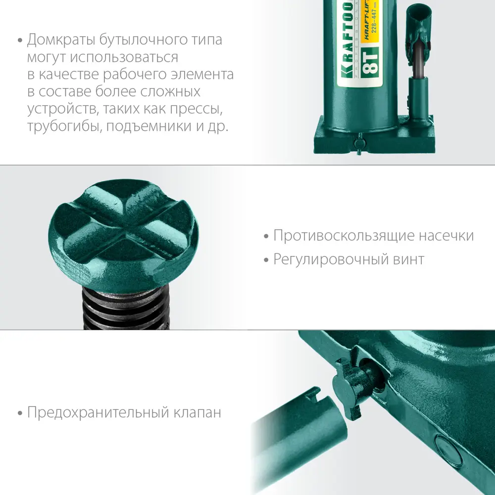 Фото 8 Домкрат бутылочный гидравлический Kraftool 43462-8_z01 до 8 т, 228-447 мм Фото 8 Домкрат бутылочный гидравлический Kraftool 43462-8_z01 до 8 т, 228-447 мм