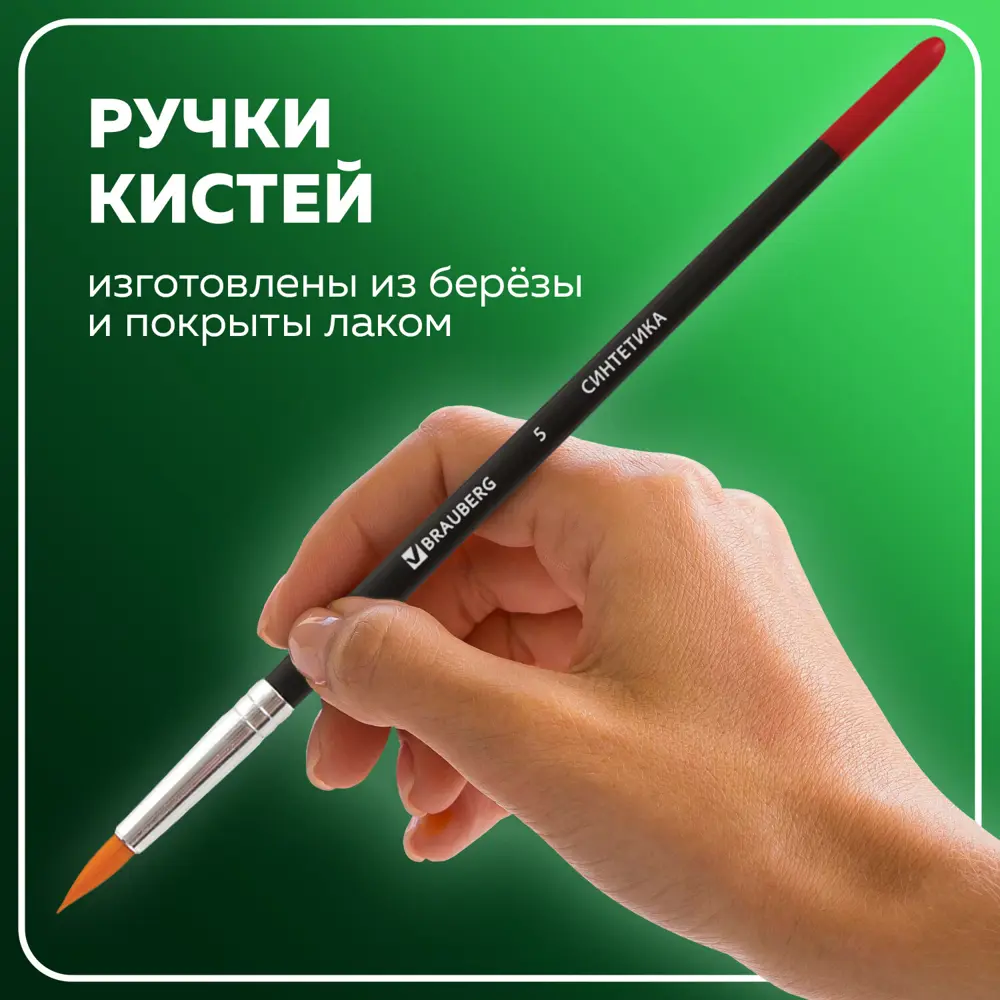 Фото 4 Кисти Brauberg набор 5 шт. (синтетика круглые № 1 2 3 4 5) блистер 200218 Фото 4 Кисти Brauberg набор 5 шт. (синтетика круглые № 1 2 3 4 5) блистер 200218