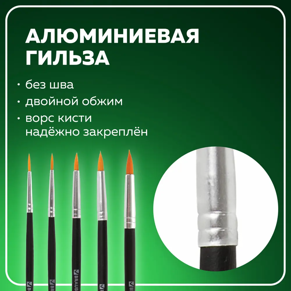 Фото 2 Кисти Brauberg набор 5 шт. (синтетика круглые № 1 2 3 4 5) блистер 200218 Фото 2 Кисти Brauberg набор 5 шт. (синтетика круглые № 1 2 3 4 5) блистер 200218