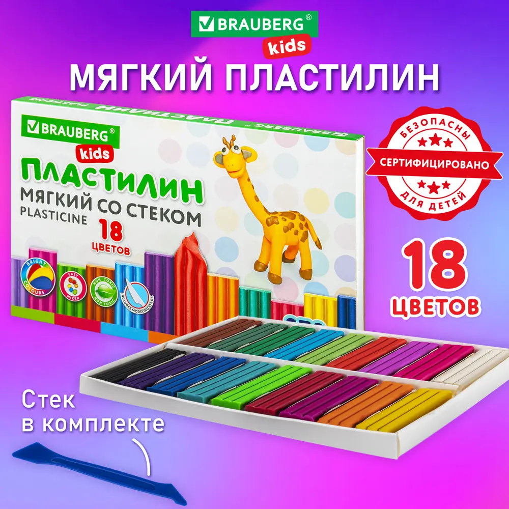 Фото Пластилин мягкий восковой Brauberg Kids 18цв., 270г со стеком, 106497 Фото Пластилин мягкий восковой Brauberg Kids 18цв., 270г со стеком, 106497