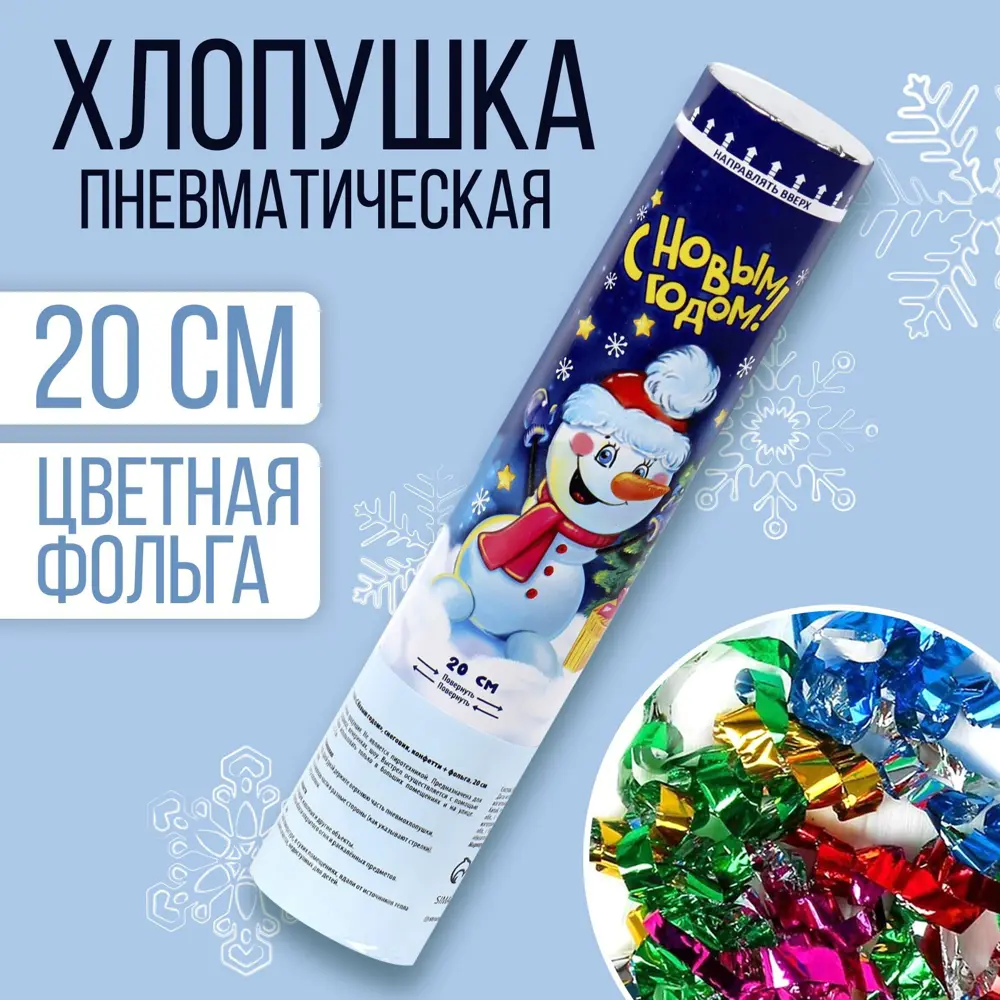 Фото Пневмохлопушка поворотная Страна Карнавалия С Новым годом! Снеговик конфетти фольга 20 см