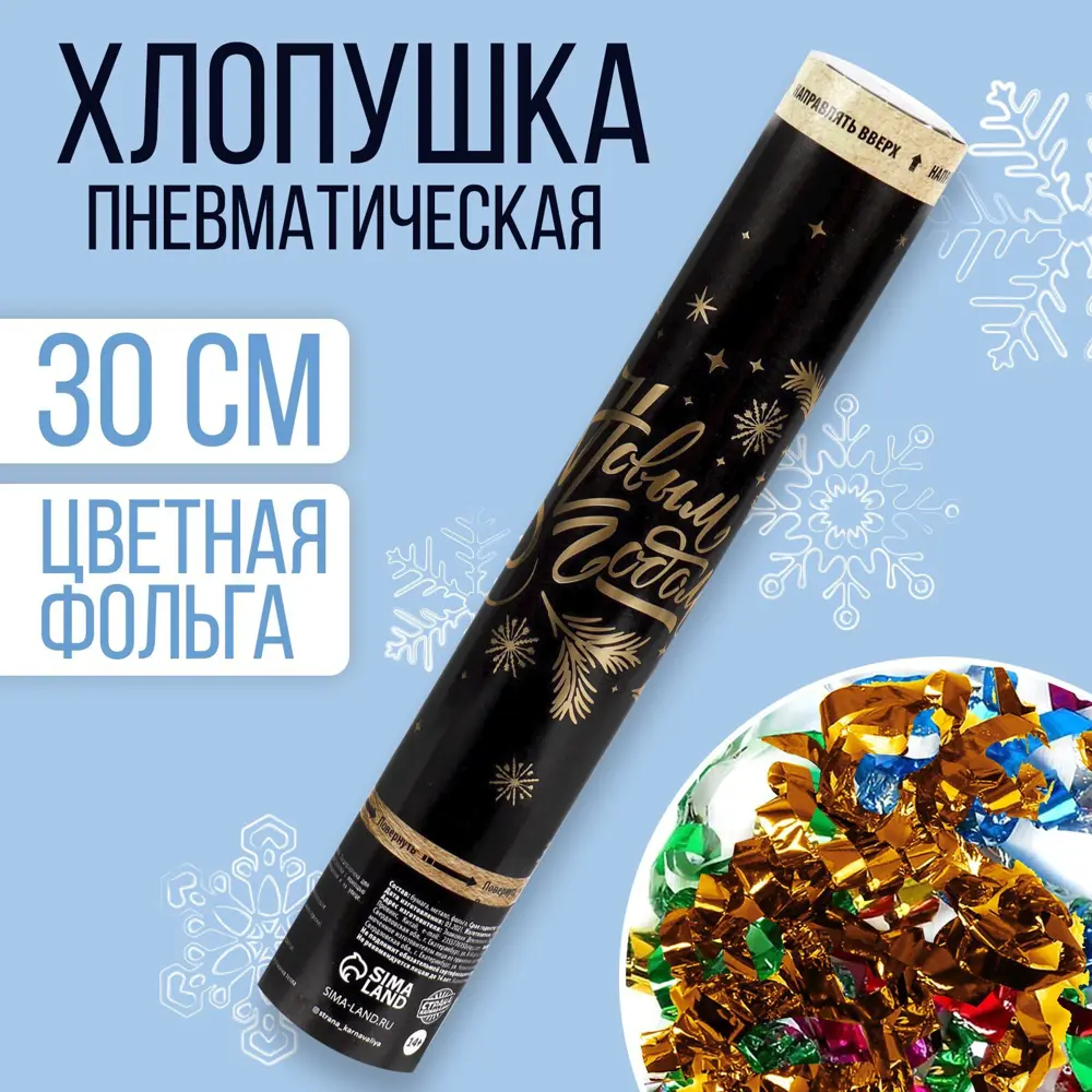 Фото Хлопушка пневматическая Страна Карнавалия 5019351 С Новым Годом 30 см