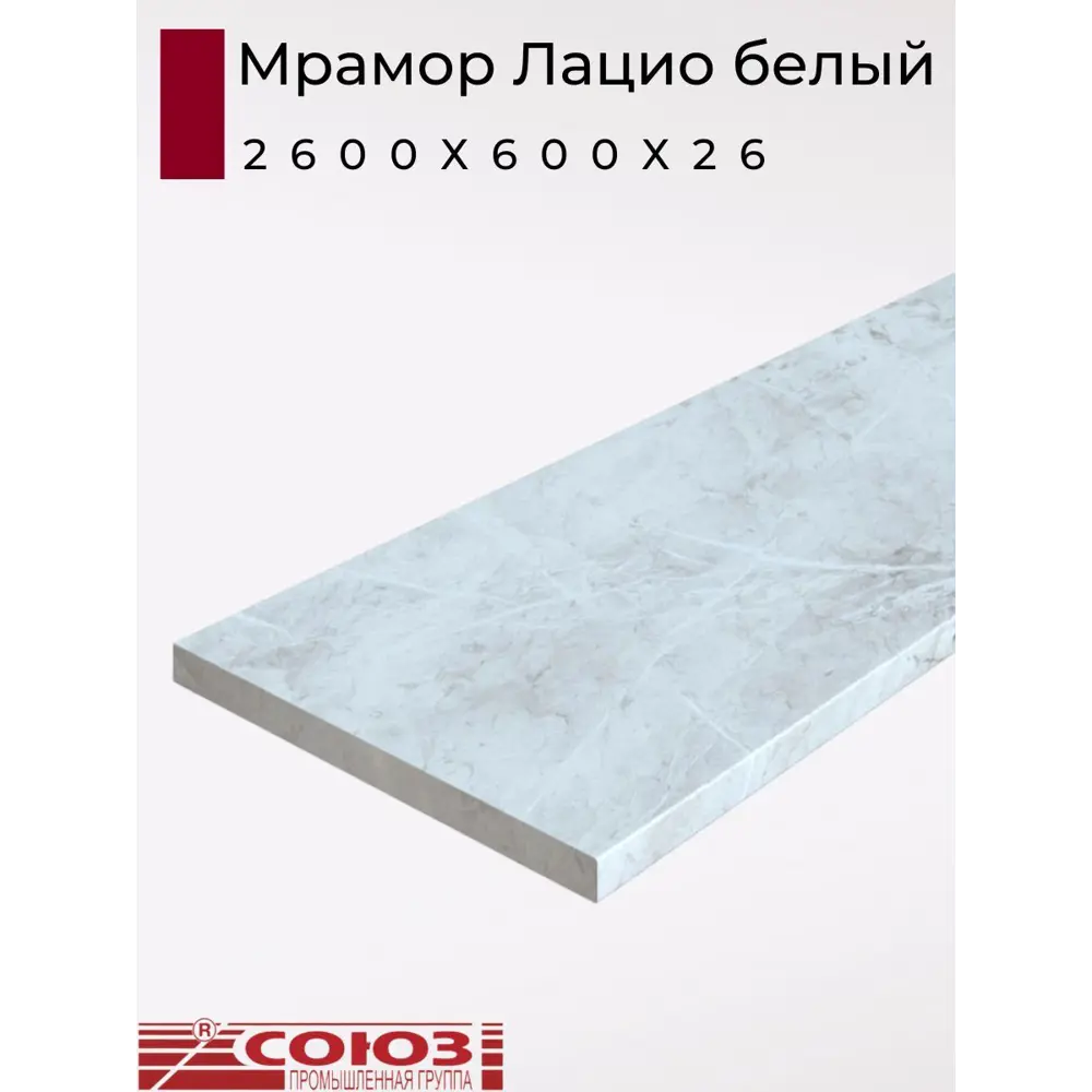 Фото 2 Кухонная столешница Союз с кромкой 260x60x2.6 см ЛДСП цвет мрамор лацио белый Фото 2 Кухонная столешница Союз с кромкой 260x60x2.6 см ЛДСП цвет мрамор лацио белый