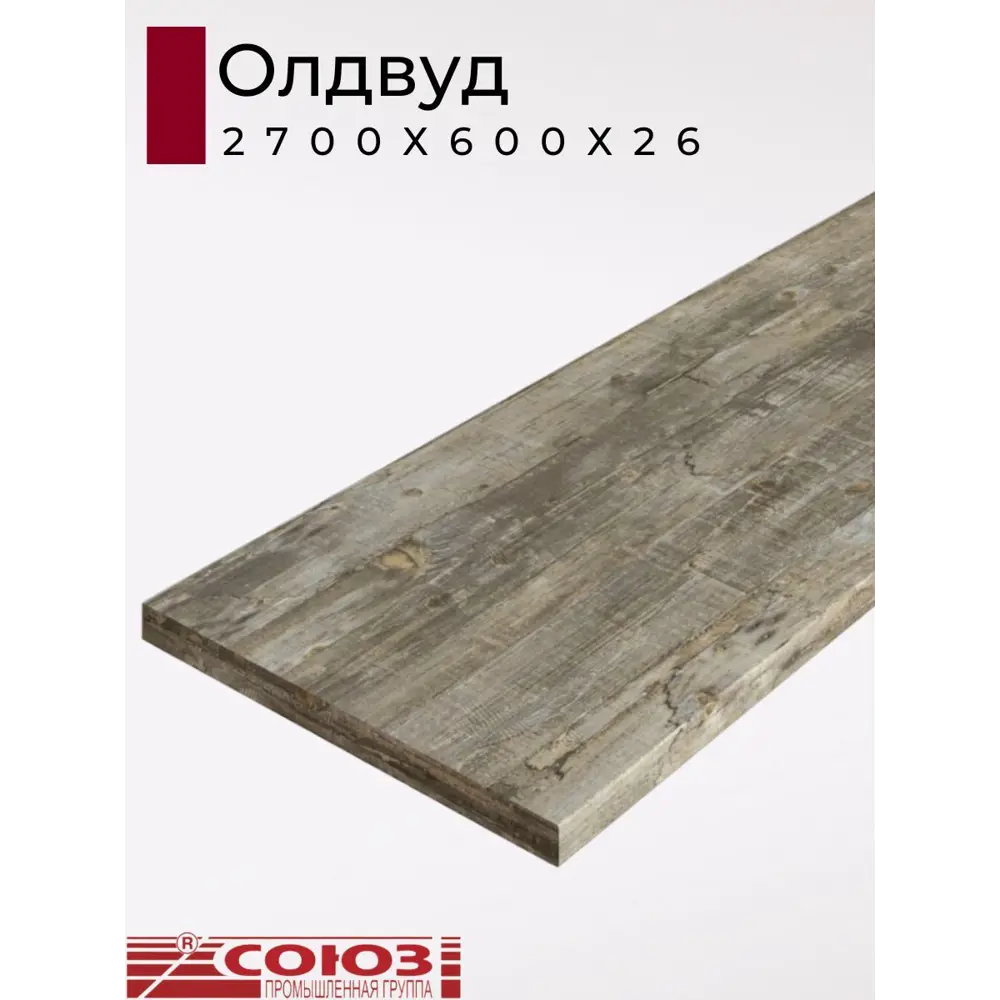 Фото 2 Кухонная столешница Союз с кромкой 270x60x2.6 см ЛДСП цвет олдвуд Фото 2 Кухонная столешница Союз с кромкой 270x60x2.6 см ЛДСП цвет олдвуд