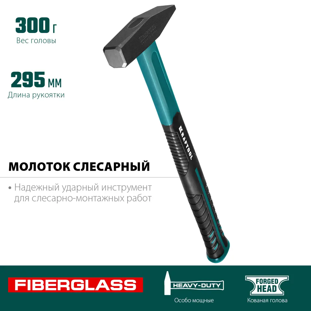 Фото 6 Молоток слесарный Kraftool 2007-03 фиберглассовая рукоятка 300 г Фото 6 Молоток слесарный Kraftool 2007-03 фиберглассовая рукоятка 300 г