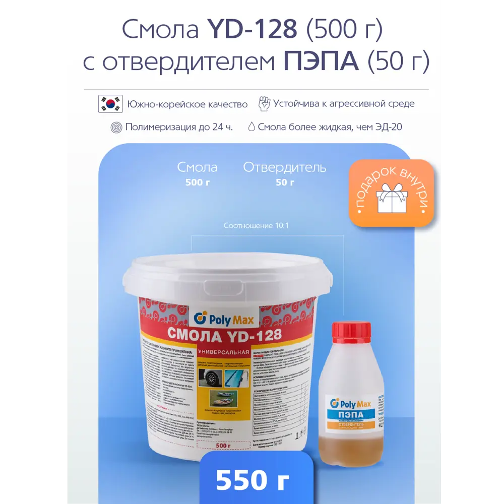 Фото Эпоксидная смола POLYMAX YD128 - 500 г + 50 г Фото Эпоксидная смола POLYMAX YD128 - 500 г + 50 г