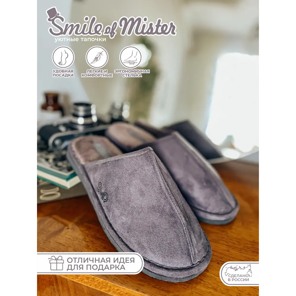 Фото Тапочки домашние Smile of Mister УТ000049966 43 размер Серый Фото Тапочки домашние Smile of Mister УТ000049966 43 размер Серый