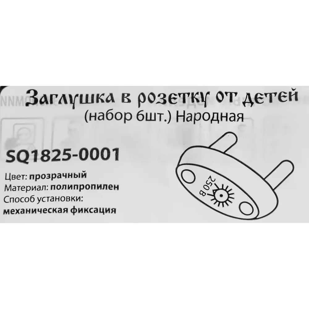 Фото 5 Заглушка в розетку от детей TDM Electric 6 шт. Фото 5 Заглушка в розетку от детей TDM Electric 6 шт.
