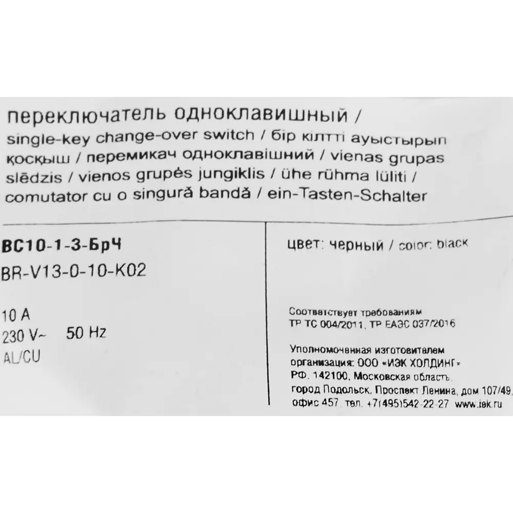 Фото 6 Выключатель перекрестный встраиваемый IEK Brite 1 клавиша цвет черный