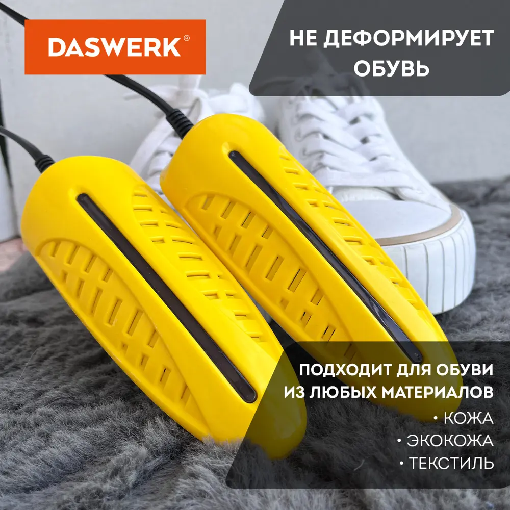 Фото 6 Сушилка для обуви с подсветкой Daswerk Das Haus 456196 цвет желтый Фото 6 Сушилка для обуви с подсветкой Daswerk Das Haus 456196 цвет желтый