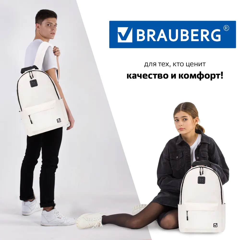 Фото 7 Рюкзак Brauberg Positive 28x42x14 см полиэстер цвет слоновая кость Фото 7 Рюкзак Brauberg Positive 28x42x14 см полиэстер цвет слоновая кость