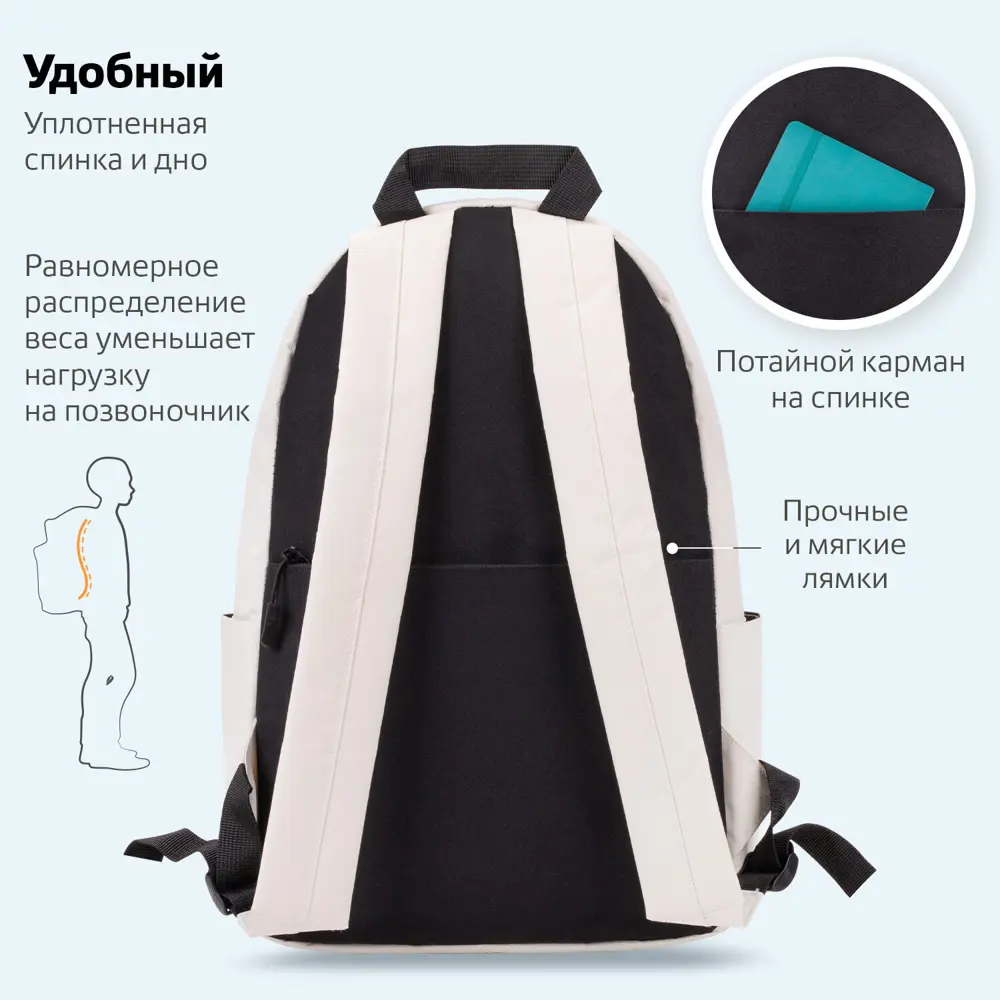 Фото 6 Рюкзак Brauberg Positive 28x42x14 см полиэстер цвет слоновая кость Фото 6 Рюкзак Brauberg Positive 28x42x14 см полиэстер цвет слоновая кость