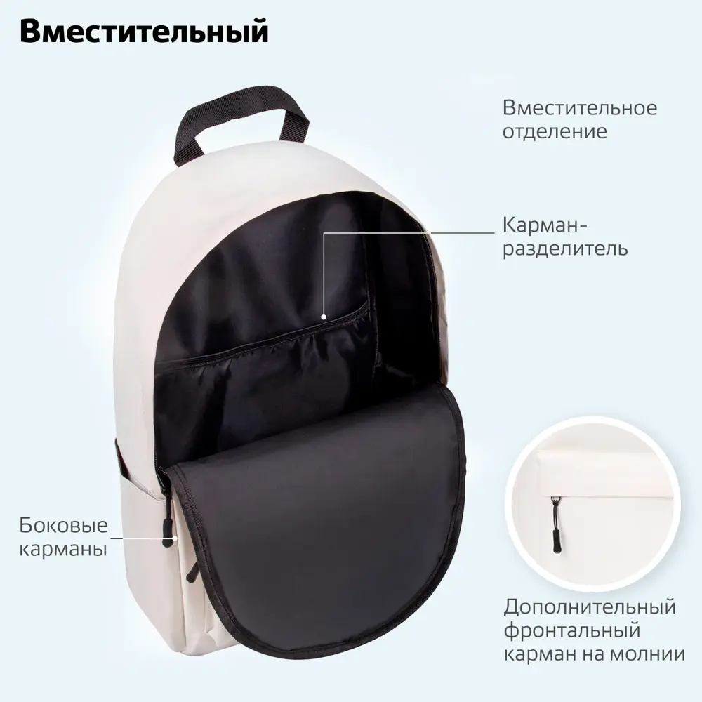 Фото 3 Рюкзак Brauberg Positive 28x42x14 см полиэстер цвет слоновая кость Фото 3 Рюкзак Brauberg Positive 28x42x14 см полиэстер цвет слоновая кость