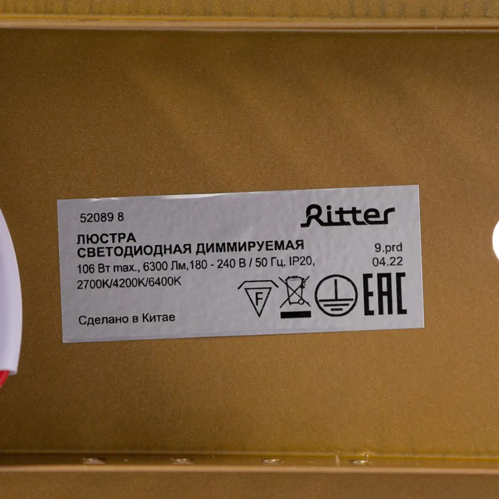Фото 6 Люстра подвесная светодиодная Ritter Ritter rivo 52089 8 31 м² регулируемый белый свет цвет жёлтый/золотой Фото 6 Люстра подвесная светодиодная Ritter Ritter rivo 52089 8 31 м² регулируемый белый свет цвет жёлтый/золотой