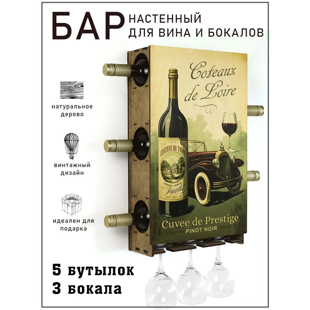 Фото Полка для бутылок ArtXL Автомобиль 28x50x13 см на 6 бутылок фанера цвет темно-коричневый Фото Полка для бутылок ArtXL Автомобиль 28x50x13 см на 6 бутылок фанера цвет темно-коричневый