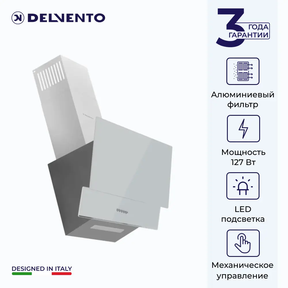 Фото 2 Наклонная вытяжка Delvento DLV52W 49.5 см цвет белый Фото 2 Наклонная вытяжка Delvento DLV52W 49.5 см цвет белый