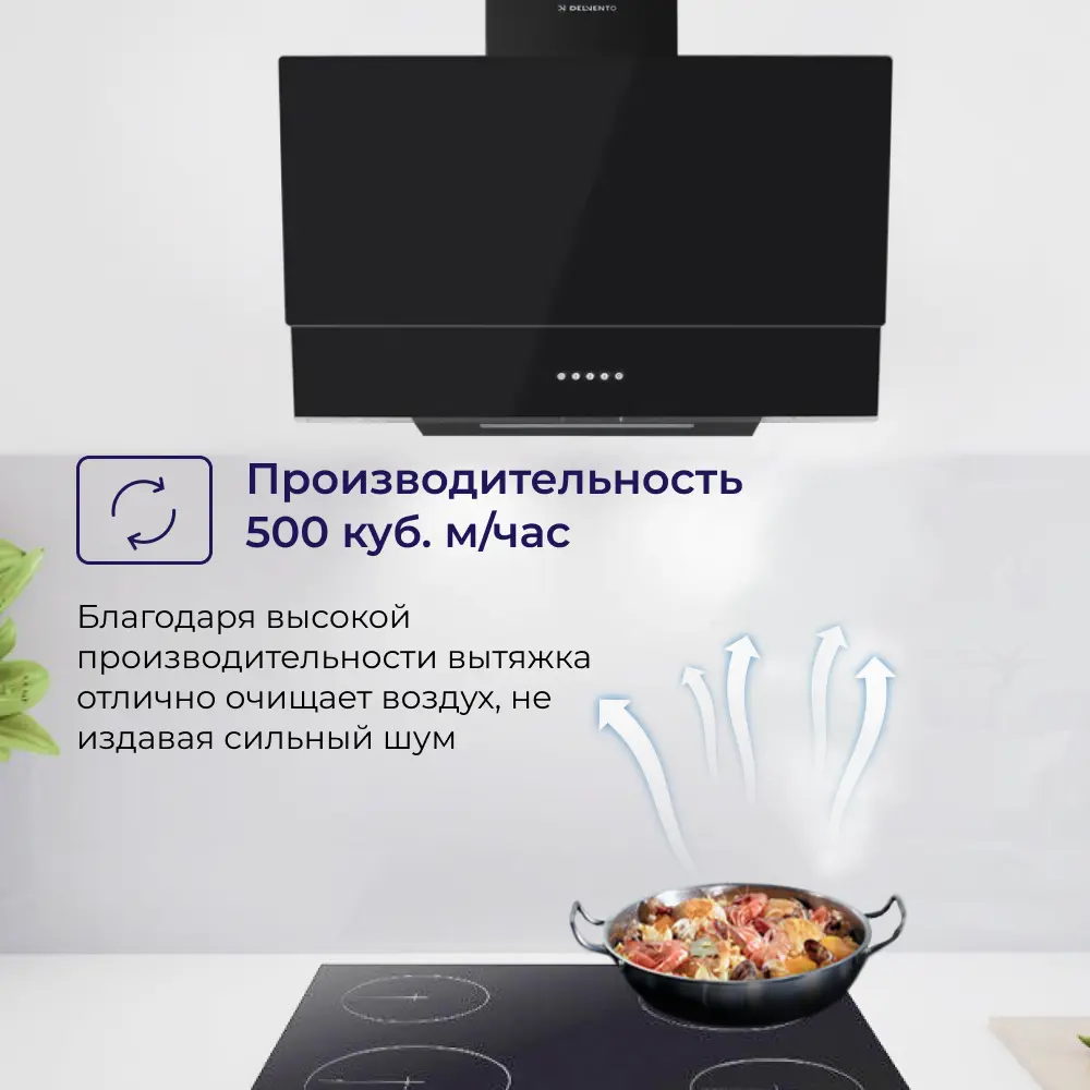 Фото 4 Наклонная вытяжка Delvento DLV61D 59.5 см цвет черный Фото 4 Наклонная вытяжка Delvento DLV61D 59.5 см цвет черный