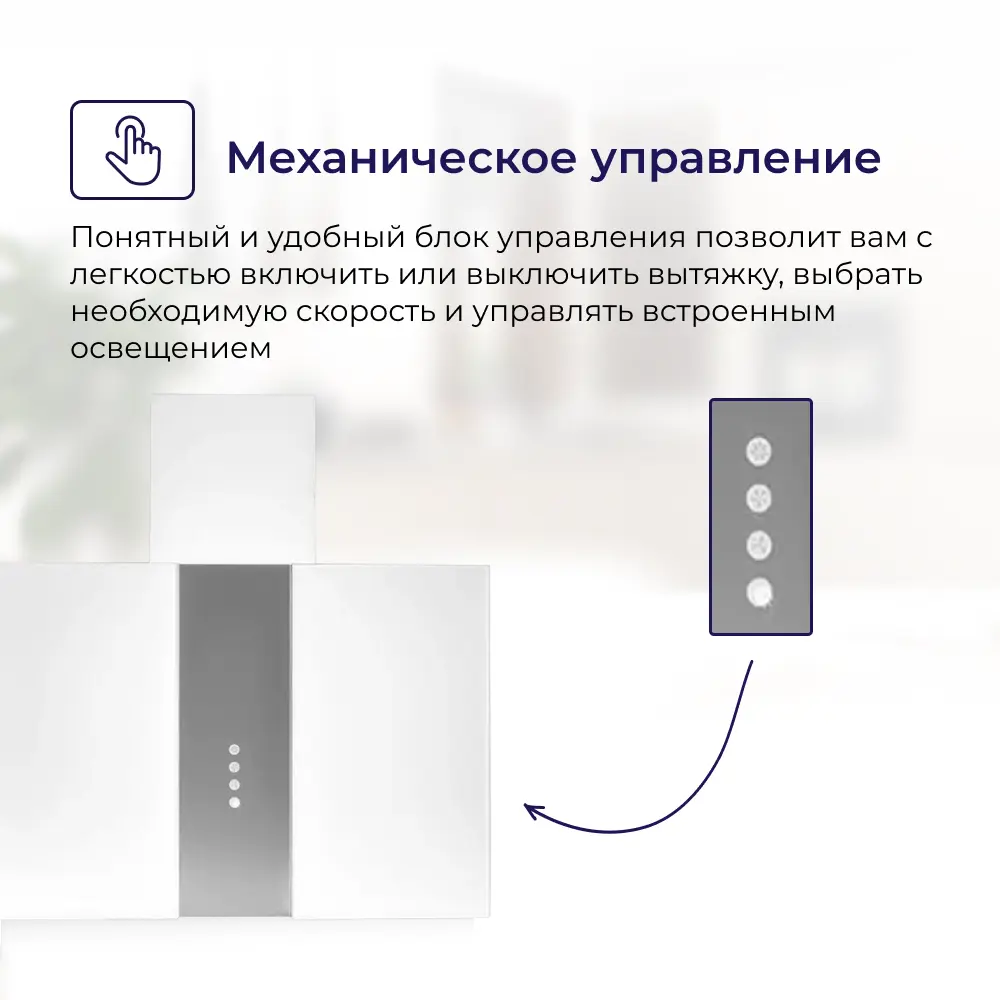 Фото 7 Наклонная вытяжка Delvento DLV93W1 90 см цвет белый Фото 7 Наклонная вытяжка Delvento DLV93W1 90 см цвет белый