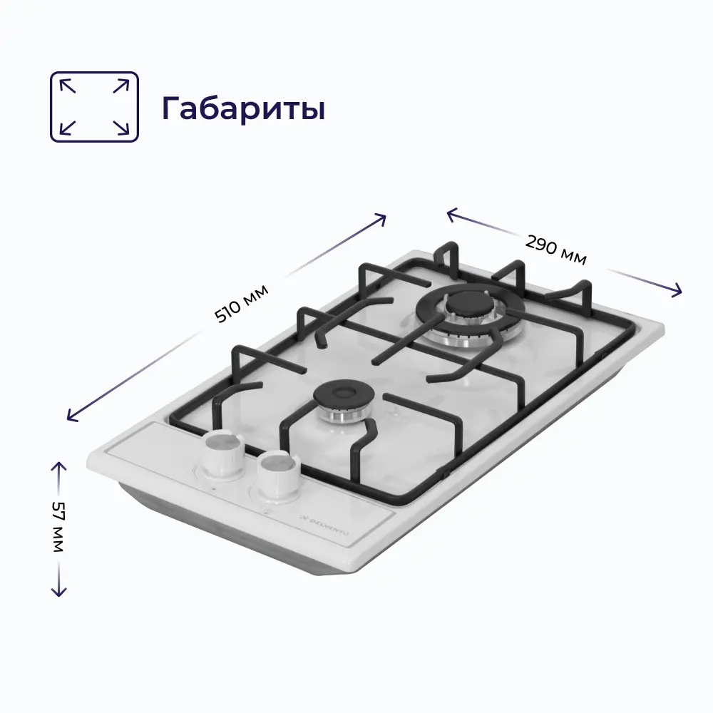 Фото 3 Газовая варочная панель Delvento V30V20W001 29 см 2 конфорки цвет белая эмаль Фото 3 Газовая варочная панель Delvento V30V20W001 29 см 2 конфорки цвет белая эмаль