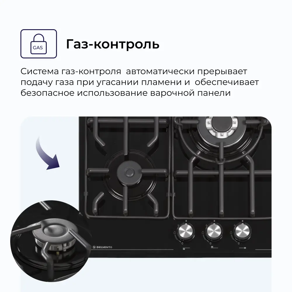 Фото 8 Газовая варочная панель Delvento V45H35S001 44 см 3 конфорки цвет черное стекло Фото 8 Газовая варочная панель Delvento V45H35S001 44 см 3 конфорки цвет черное стекло