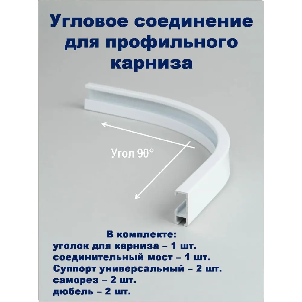 Фото Соединитель поворотный для карниза KarnizPRO Шторы Л40-ЛКК, металл 1 шт Фото Соединитель поворотный для карниза KarnizPRO Шторы Л40-ЛКК, металл 1 шт