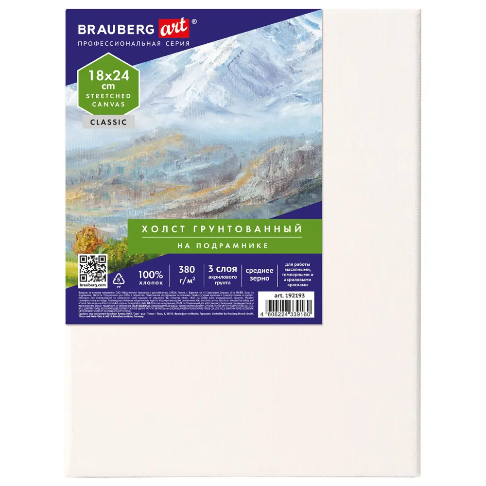 Фото 4 Холст на подрамнике Brauberg Art 18x24 см, 380 г/м2, грунтованный, 100% хлопок, 192193 Фото 4 Холст на подрамнике Brauberg Art 18x24 см, 380 г/м2, грунтованный, 100% хлопок, 192193