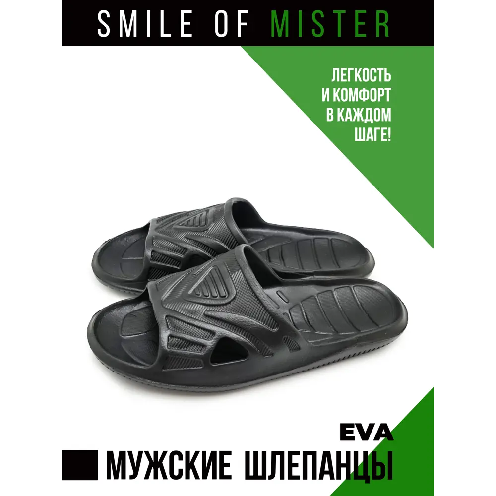 Фото Сланцы мужские УТ000021070 Smile of mister размер 45 Фото Сланцы мужские УТ000021070 Smile of mister размер 45