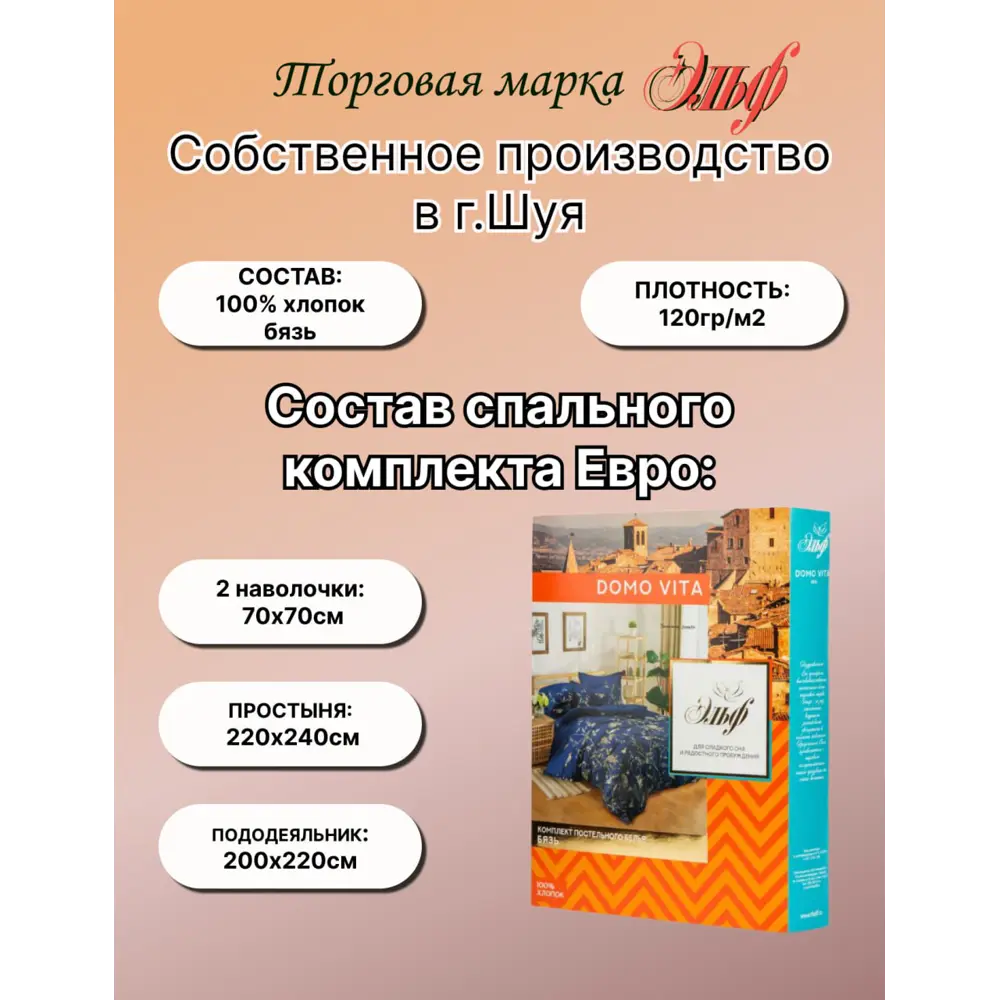 Фото 3 Комплект постельного белья Эльф Domovita 1183 Жан Клод, евро, бязь, разноцветный Фото 3 Комплект постельного белья Эльф Domovita 1183 Жан Клод, евро, бязь, разноцветный