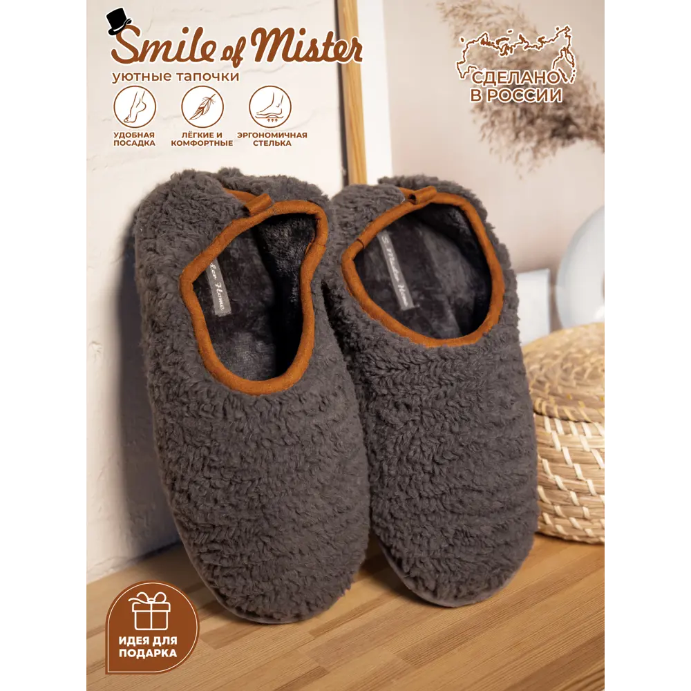 Фото Тапочки домашние Smile of Mister УТ000051909 44/45 размер Серый Фото Тапочки домашние Smile of Mister УТ000051909 44/45 размер Серый