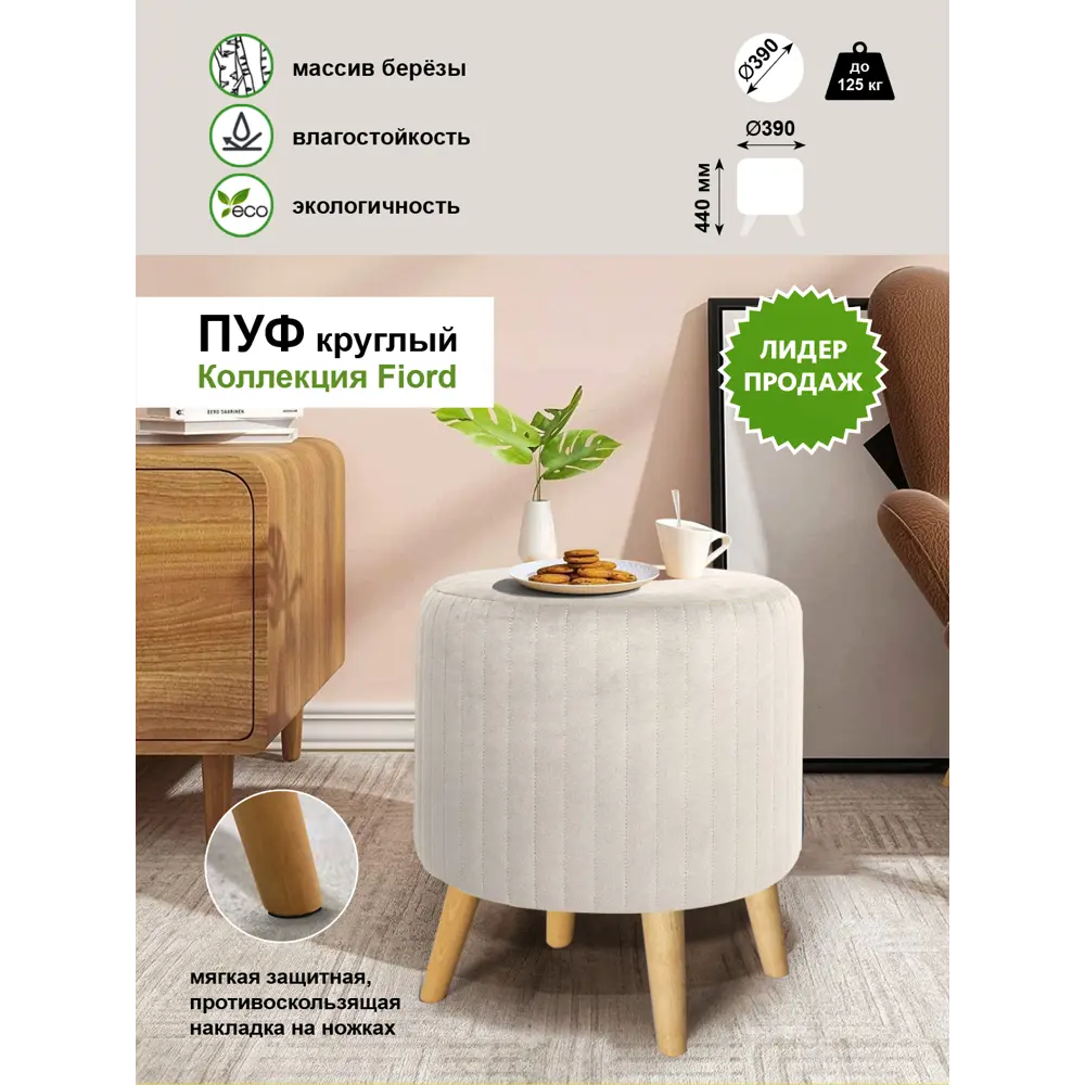Фото Пуф Сон-сервис A1-N01 39x44x39 см цвет молочный Фото Пуф Сон-сервис A1-N01 39x44x39 см цвет молочный