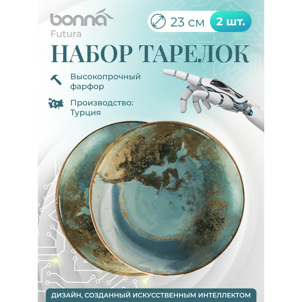 Фото 2 Тарелка 23 см Bonna Futura 2 предмета 2 персоны фарфор цвет синий Фото 2 Тарелка 23 см Bonna Futura 2 предмета 2 персоны фарфор цвет синий