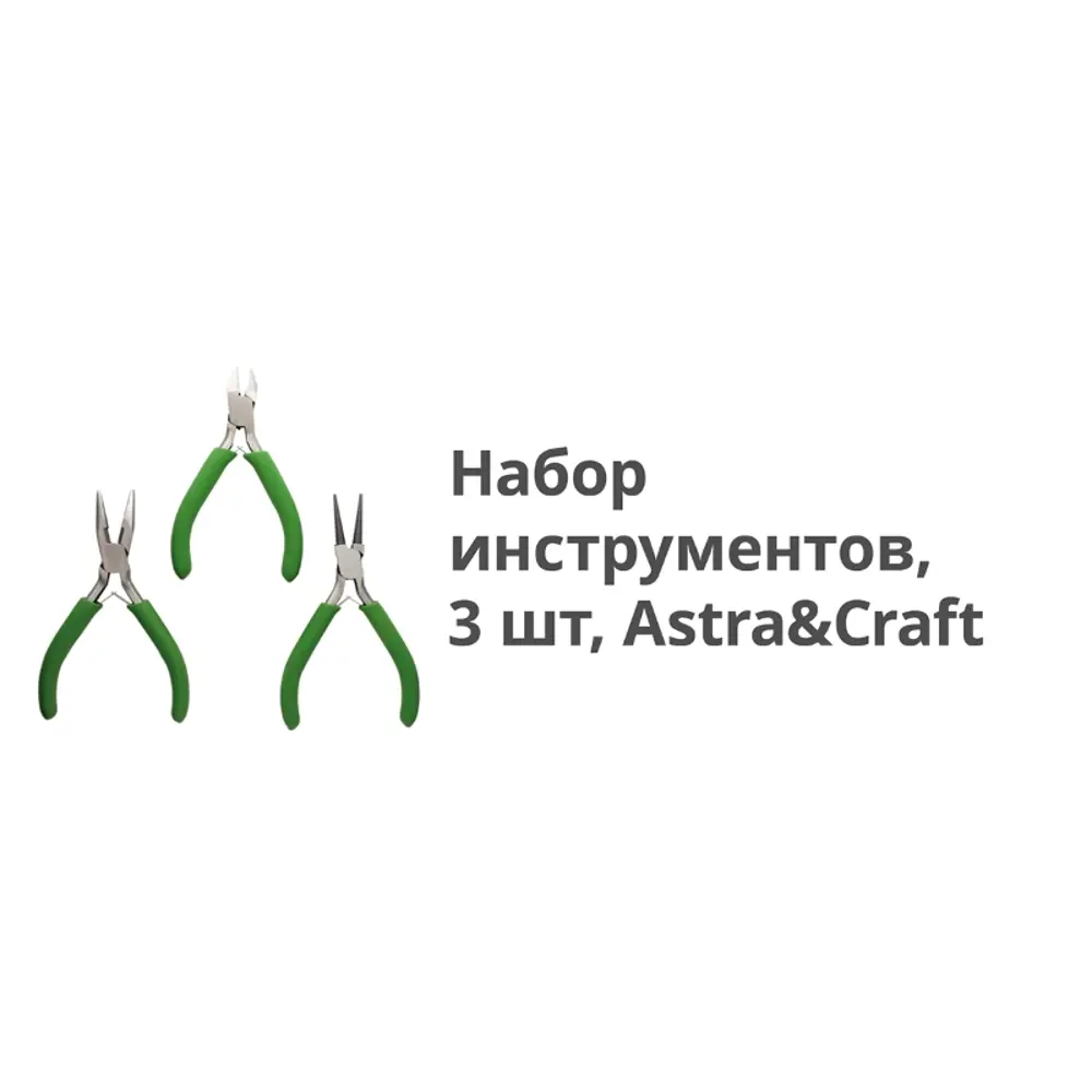 Фото 3 Набор универсальный инструментов бокорезы, тонкогубцы короткие, тонкогубцы для мелких и точных работ