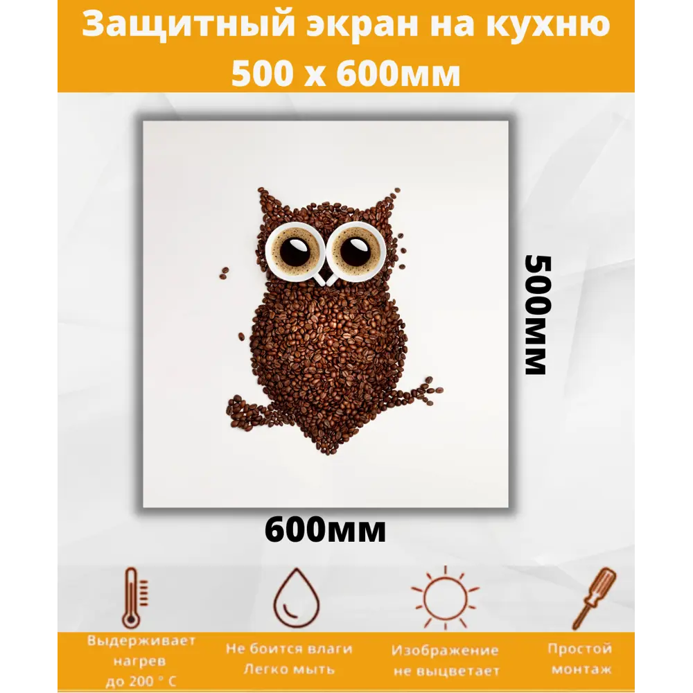 Фото Стеновая панель Borntoprint Кофейная сова 500x500x0.4 см закаленное стекло цвет белый/ коричневый Фото Стеновая панель Borntoprint Кофейная сова 500x500x0.4 см закаленное стекло цвет белый/ коричневый
