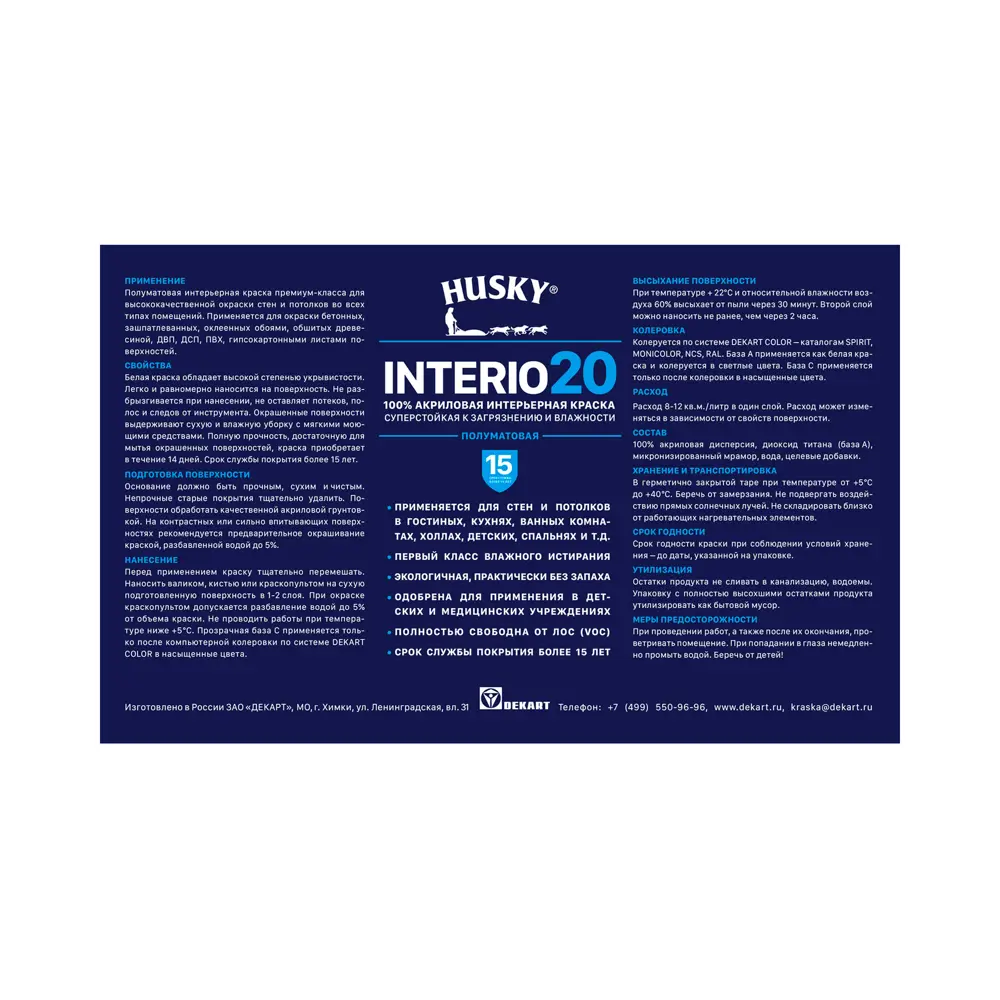 Фото 2 Краска интерьерная Husky Interio 20 полуматовая супербелая 0.9л Фото 2 Краска интерьерная Husky Interio 20 полуматовая супербелая 0.9л